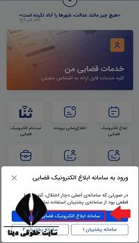 ورود به سامانه ثنا با گوشی